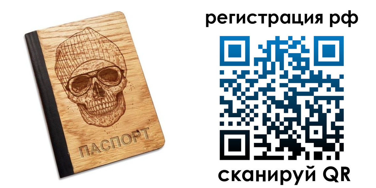 прописка паспорт в Астраханской области