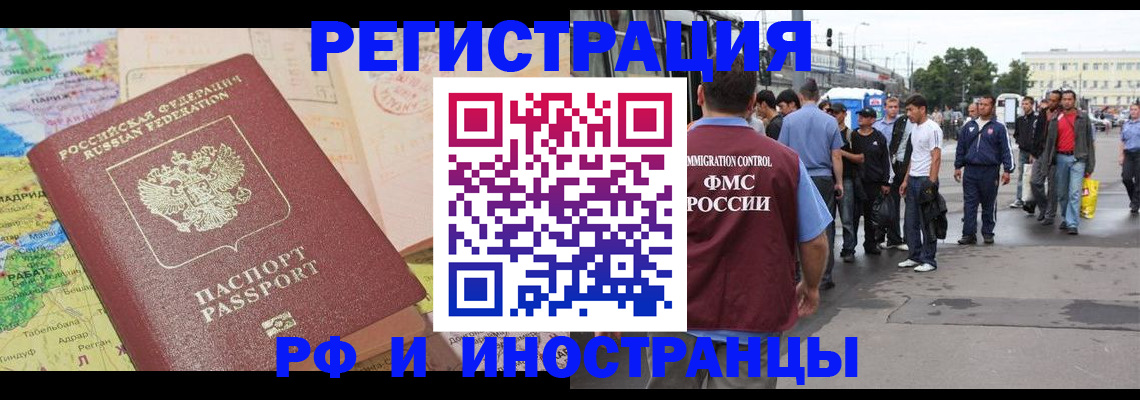 прописка для работы в Астраханской области