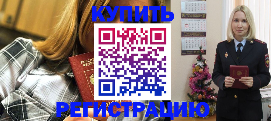 временная регистрация законно в Астраханской области