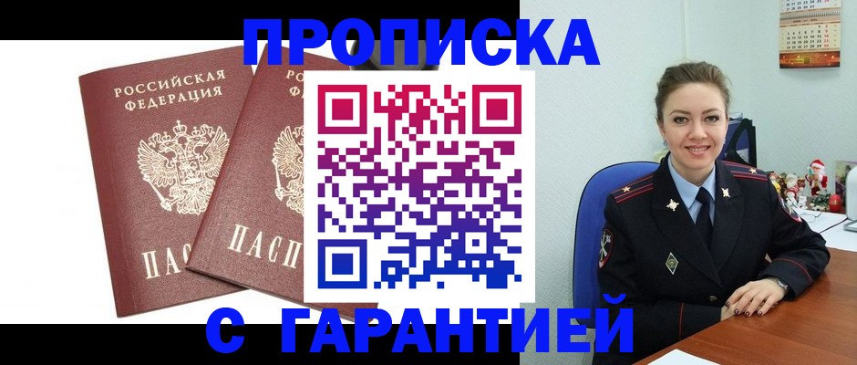 временная регистрация для всех в Астраханской области