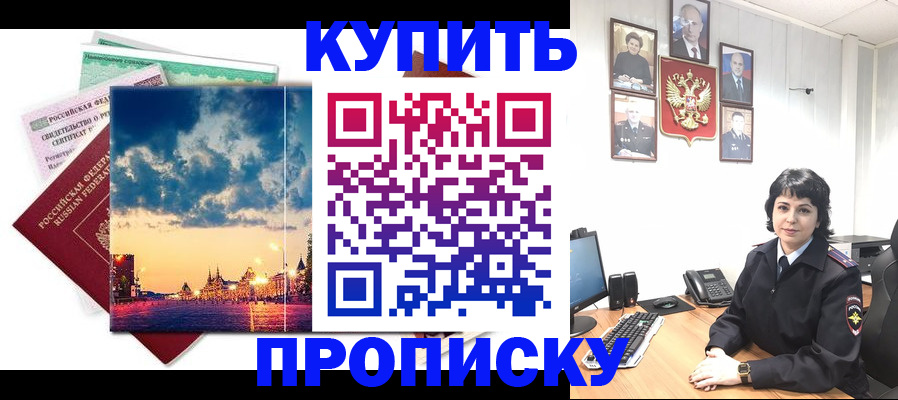 где прописаться в Астраханской области