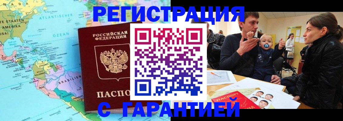 временная регистрация гарантия в Астраханской области